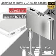 Lightning to HDMI+VGA+CVBS+Audio Adapter Plug Playfor Lightning 8 pin to VGA &amp; HDMI &amp; 3.5mm Audio Adapter with Micro USB Power Supply for iPhone iPad 4 mini