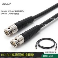 日本canare佳耐美L-4B+原廠HD-SDI數字高清1080P視頻同軸線長距