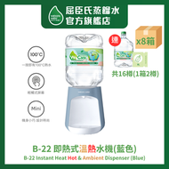 屈臣氏 - Watsons Water B-22 即熱式溫熱水機 (北歐藍) + 8公升蒸餾水 x 16樽 (2樽/箱) (電子水券)