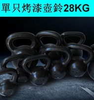 家用烤漆鑄鐵壺鈴健身競技壺鈴（黑色）（單只烤漆壺鈴28KG）