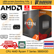 CPU AMD Ryzen 7 5800X3D AM4 (Vermeer) | 8 Cores 16 Threads | Clock 3.4 - 4.5 GHz สินค้ามีประกัน