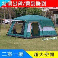 免運】大水牛戶外用品 帳篷 露營帳篷 兩房一廳大帳篷 戶外野營5-8人 8-12人二室一廳  寬敞高品質 配件保固服務