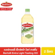 Bertolli น้ำมันมะกอก ปรุงอาหาร ขนาด 2 ลิตร เลือกได้ 3 แบบ Extra Virgin Extra Light Olive Oil