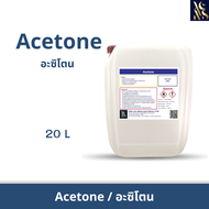 อะซืโตน / Acetone ขนาด20ลิตร