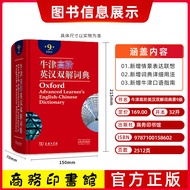Oxford High-End English-Chinese Dictionary Ninth Edition+Idiom Dictionary Two-Color Dictionary Dicti