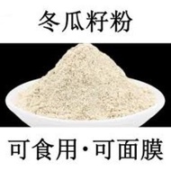 Winter Melon Seed Powder Winter Melon Seed Powder Winter Melon Seed Powder 100g+-
