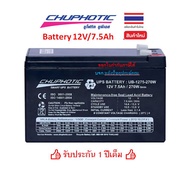 Battery Chuphotic ของเเท้ แบตเตอรี่ สำรองไฟ UPS รุ่นUB1275-250W-5min (12V/7.5Ah) แบตเตอรี่แห้ง ไฟฉุก