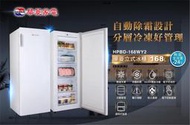 【佲昌企業行冷氣空調家電】華菱 直立式冷凍櫃 168L/公升 HPBD-168WY2 空機價