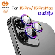 Commy กระจกกันเลนส์กล้อง Lens Protector Crystal Clear iPhone15 / iPhone15 Plus / iPhone15Pro / iPhone15Pro Max