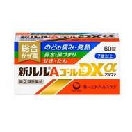 新露露lulu A黃金感冒藥DXα 綜合感冒藥 60錠【指定第2類醫薬品】