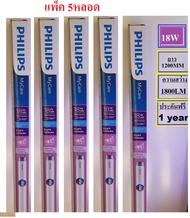 Philips หลอดไฟ LED ฟิลลิป์ EcoFit T8 18W(36W) 1200mm.(Day light) 5หลอด หลอดไฟLEDPhilips แบบขนาดหลอดย