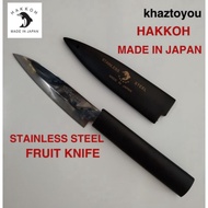 HAKKOH JAPAN MADE FRUIT KNIFE (No.50964)