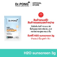 [ของแถมงดจำหน่าย] Dr.PONG_H2O Hydrating UV Milk Sunscreen_3g_Sachet