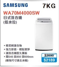 100% new with invoice SAMSUNG 三星 WA70M4000SW 日式洗衣機 (7 公斤)