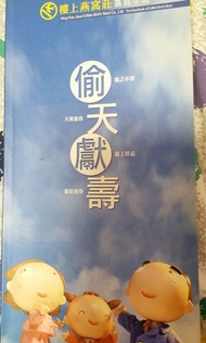 全新樓上燕窩莊燕窩手册，包括食譜