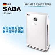 德國【SABA】PM2.5顯示抗敏空氣清淨機 SA-HX01   