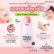 ✅พร้อมส่ง ถูกที่สุด ของแท้ EDIT.B TONE PEACH NIACINAMIDE GLUTATHIONE GEL ESSENCE 200 ml