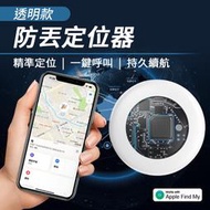 防丟定位器透明款 全球定位器 GPS定位 寵物追蹤器 Air.Tag寵物定位器 貓咪狗狗防丟器 機車車輛定位