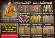 พระผงนั่งตั่งบัลลังก์เศรษฐี หลวงปู่บุญ ธัมมธีโร วัดบ้านหมากมี่