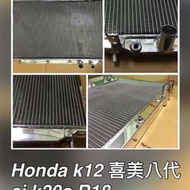 《奉先精裝車輛賣場》HONDA 本田 喜美 K12 加大全鋁水箱 全鋁水箱 鋁製水箱 水箱