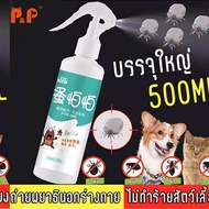 ยาฆ่าเห็บหมัด ยาเห็บหมัดหมา กำจัดเห็บและหมัด สเปรย์กำจัดเห็บ 500ML ยากำจัดเห็บหมา สเปรย์กำจัดเห็บหมั