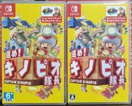 【全新現貨】NS Switch遊戲 進め！キノピオ隊長 前進！奇諾比奧隊長 純日版 (支援 英文/日文) 探險動作遊戲