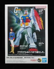 (STH)現貨 不挑盒 萬代 最佳機體收藏集 1/144 RX-78-2 鋼彈 (REVIVAL)機動戰士鋼彈 組裝模型