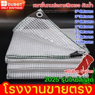 DUBOIT ผ้าใบกันฝน ผ้าใบใส 1 x 2 เมตร 2 x 2 เมตร 2 x 3 เมตร 2 x 4 เมตร 3 x 3 เมตร 3 x 4 เมตร 3 x 5 เม