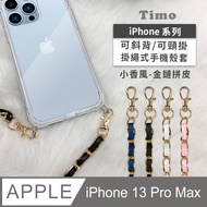 iPhone 13 Pro Max 6.7吋 附釦四角透明防摔手機殼+金鏈拼皮款斜背掛鏈帶(黑色)