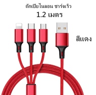 สายชาร์จ 3 in 1 (หนึ่งสายสามหัว) ใช้ได้กับมือถือทุกรุ่น รองรับ fast charged ของแท้ส่งจากไทย (Android Iphone และ samsung) มีรับประกันจากผู้ขาย