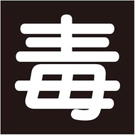 Saflan Gas Related Sign (Magnet), Poison: White Letters on Black Background with Magnetic Closure, E