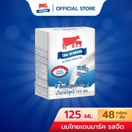 นมไทยเดนมาร์ค นมกล่อง นมยูเอชที - UHT 125 มล. (48กล่อง/ลัง)