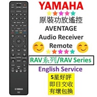 YAMAHA 遙控器 Remote Control AV功放 收音擴大機 RAV571 RAV572 RAV577 VDQ4050 ZZ47580 AVENTAGE AV Receiver RX-A4A RX-A6A RX-A8A RX-A1080 RX-A1080 RX-A2080 RX-A3080 RX-V1085 RX-V2085 RX-V3085 ISX-803D