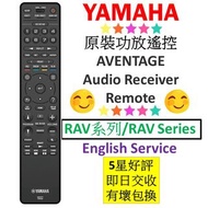 YAMAHA 雅馬哈 遙控器 Remote Control AV功放 收音擴大機 RAV571 RAV572 RAV577 VDQ4050 ZZ47580 AVENTAGE AV Receiver R