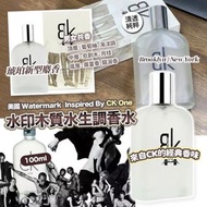 美國🇺🇸Watermark beauty inspired by CK One水印木質水生調香水(100ml)