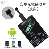 Android安卓無線充電接收片RB-1(反向)