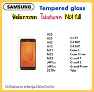 ฟิล์มกระจก ไม่เต็มจอ For Samsung A23 A33 A42 A73 M11 M22 M33 J4Plus J6Plus S21Fe Core2 CorePrime G532 G7102 G7562 Grand1 Grand2 GrandPrime Win Temperedglass Not full screen