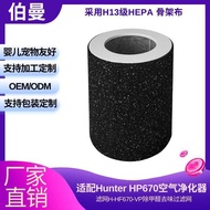Suitable for Hunter HP670 Air Purifier Filter Filter H-HF670-VP Remove Formaldehyde Deodorant Filter