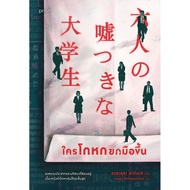 Who Lies Up Her Hands? Author (Akinari Asakusa)