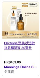 Physiogel抗氧精華液