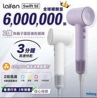 全新行貨。兩年保養。Laifen 徠芬 Swift SE 負離子護髮速乾風筒 (附送標準型磁吸風嘴)