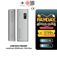 [ใช้คูปอง ลดเหลือ 2239 บ.] CUKTECH PB200P แบตสำรอง 20000mAh มาตรฐาน CE จ่ายไฟสูงสุด 150W รองรับ PD  