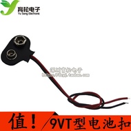 9V Battery Buckle T-Type Battery Box 9V Battery Battery Buckle 6F22 Universal Battery Buckle