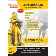 Tamil Practice Guide for K1 & K2 | Kindergarten 1 and Kindergarten 2 Tamil Book | Preschool Tamil La