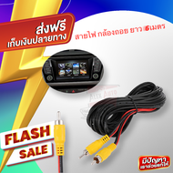 สายสัญญาณ กล้องมองถอย ยาว 6เมตร video cable