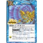 Battle Spirits BS72 Cycle Volume 1 – Return and Reawake  Common BS49-RV013 Lead Voice