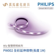 PHILIPS PW002 Wi-Fi WiZ Smart Lighting 1M Full Color Extension Light Strip LED