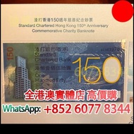 渣打銀行150週年紀念鈔，舊錢幣，紙幣，舊港幣 港紙，紀念鈔，人民幣，第一二三四套人民幣，澳門幣，民國幣，連體鈔，樣版鈔，匯豐銀行150週年，冬奧紀念鈔，中銀百年紀念鈔，女皇頭，大棉胎，大小聖書，光頭