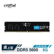 【綠蔭-免運】Micron Crucial DDR5 5600 / 8G RAM 內建PMIC電源管理晶片原生顆粒