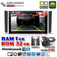 AudioAdvance วิทยุติดรถยนต์ จอ 2Din จอ Android RAM1 ROM32 จอแอนดรอยด์ รับไวไฟได้ (แบบไม่ต้องใช้แผ่น) AMS-AD7132 แถมฟรีกล้องมองหลัง+ปะกับข้าง จำนวน1เครือง